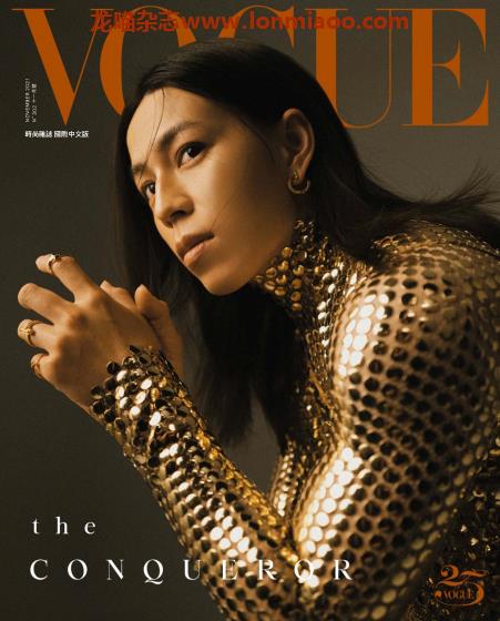 [台湾版]Vogue 时尚杂志国际中文版 PDF电子杂志 2021年11月刊